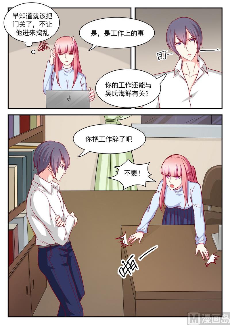 《闪婚娇妻休想逃》第123话 第2页
