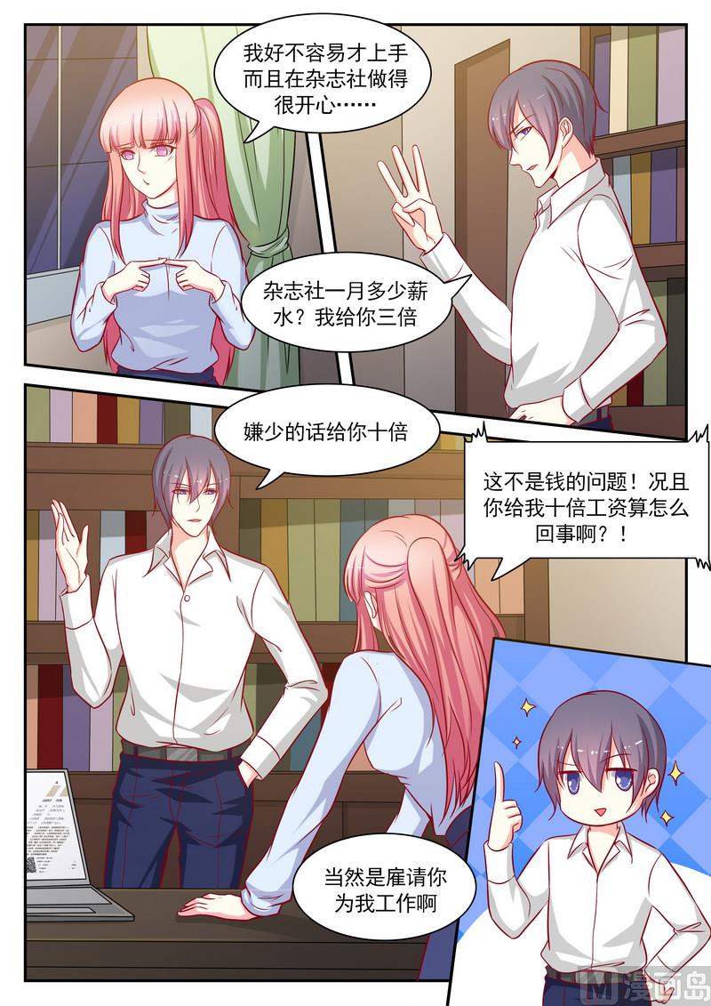《闪婚娇妻休想逃》第123话 第3页