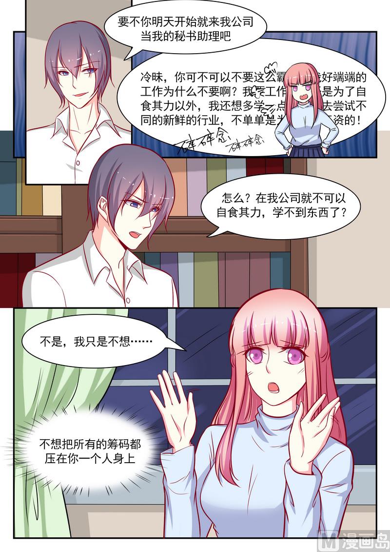 《闪婚娇妻休想逃》第123话 第4页