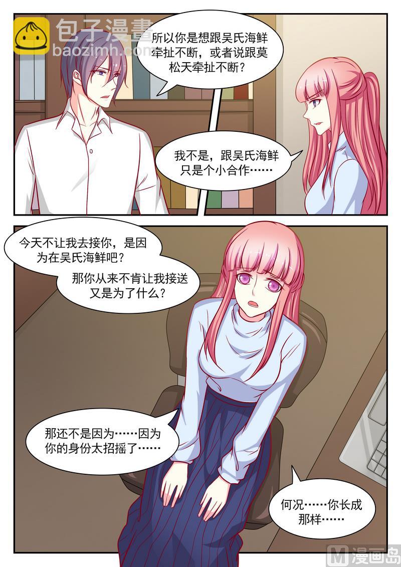 《闪婚娇妻休想逃》第123话 第5页