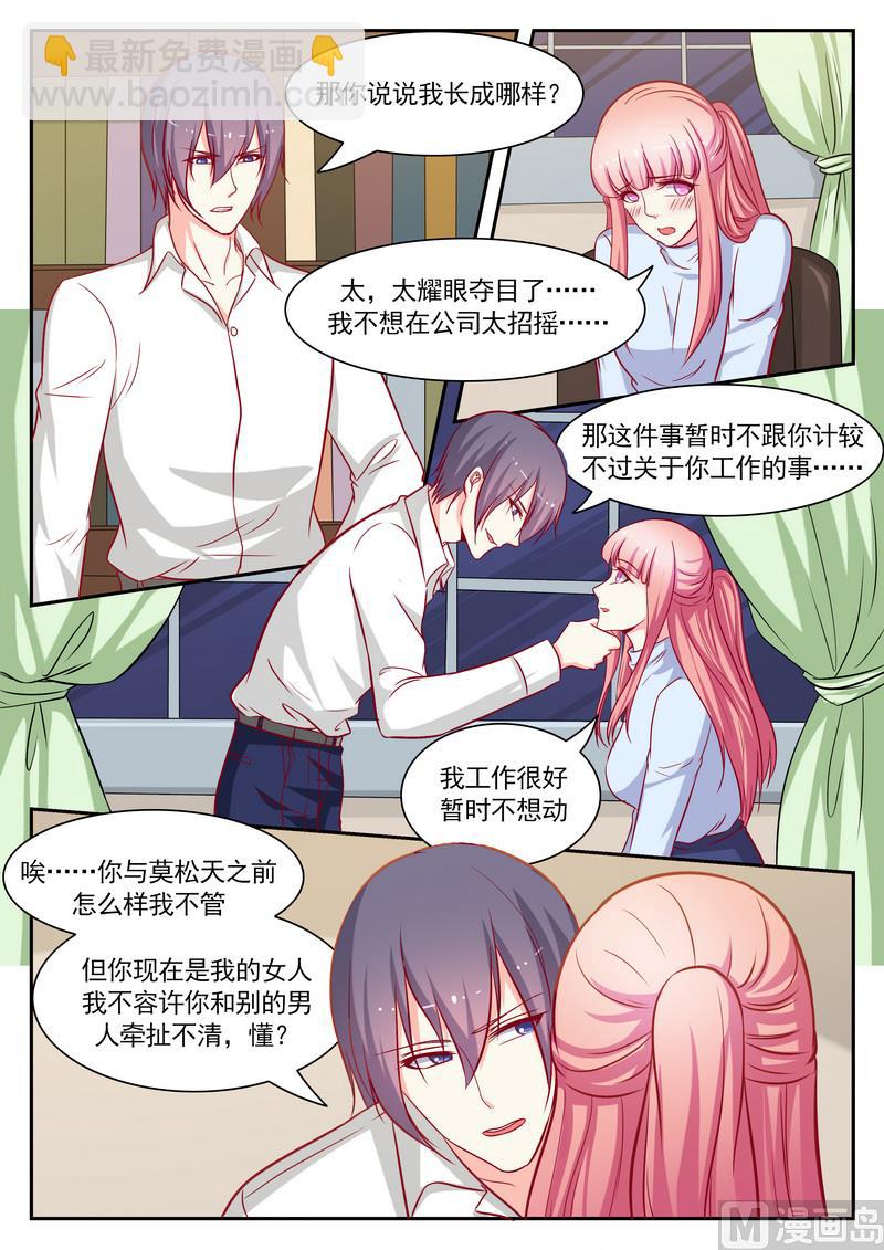 《闪婚娇妻休想逃》第123话 第6页