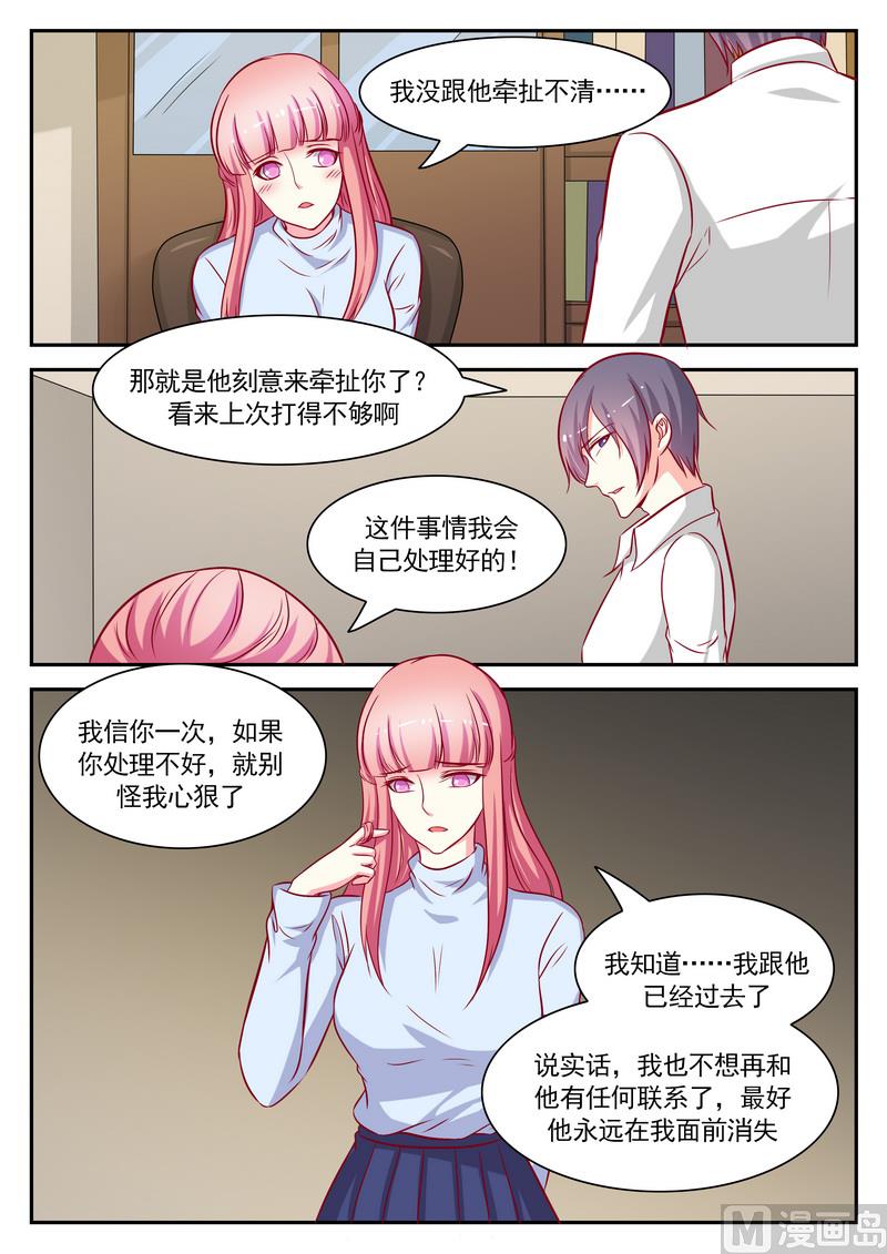 《闪婚娇妻休想逃》第123话 第7页