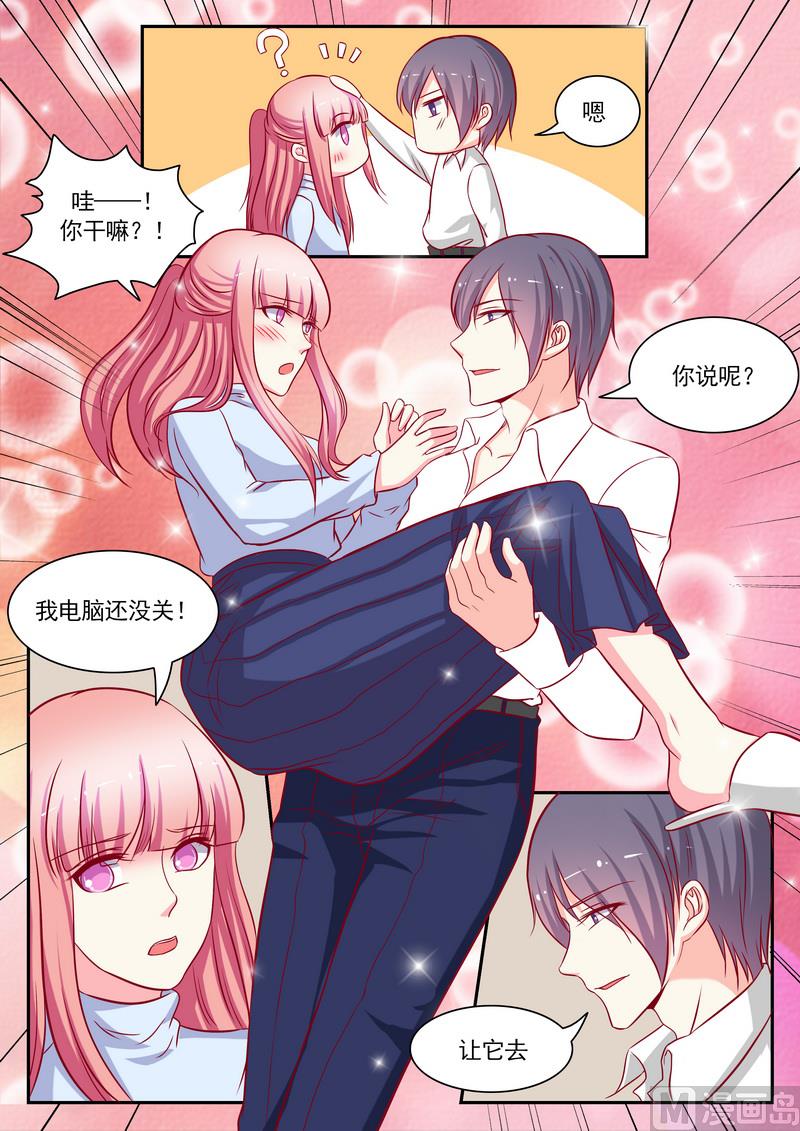《闪婚娇妻休想逃》第123话 第8页
