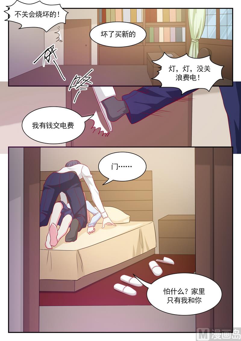 《闪婚娇妻休想逃》第123话 第9页