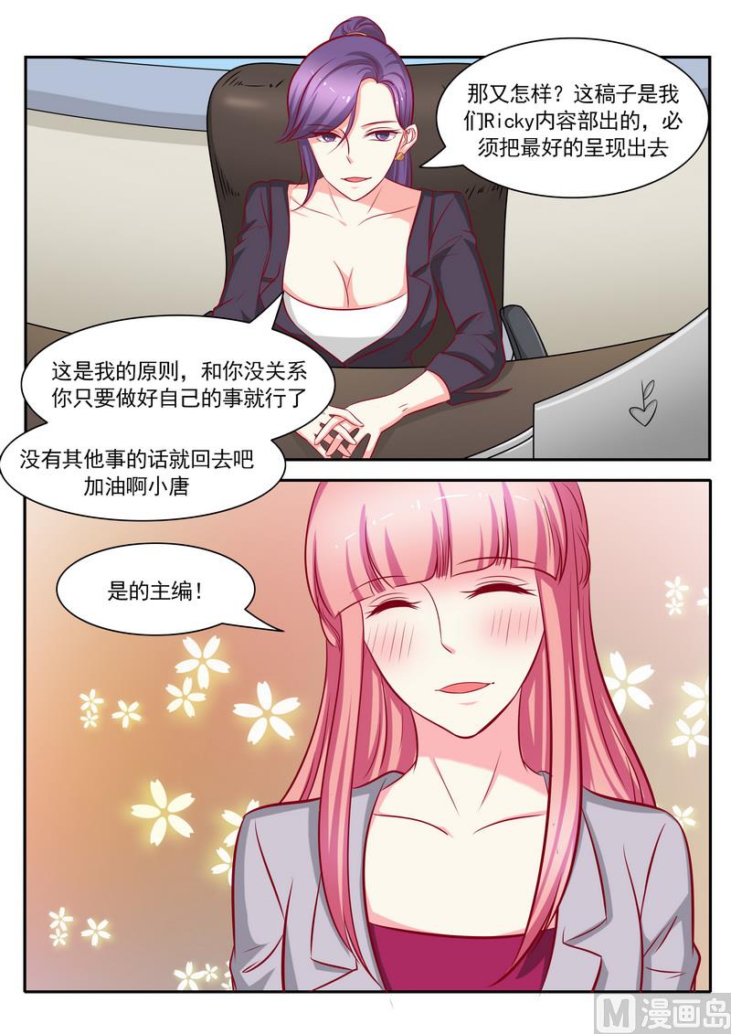 《闪婚娇妻休想逃》第126话 第2页