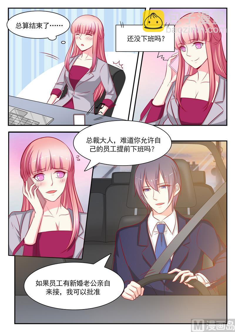 《闪婚娇妻休想逃》第126话 第3页