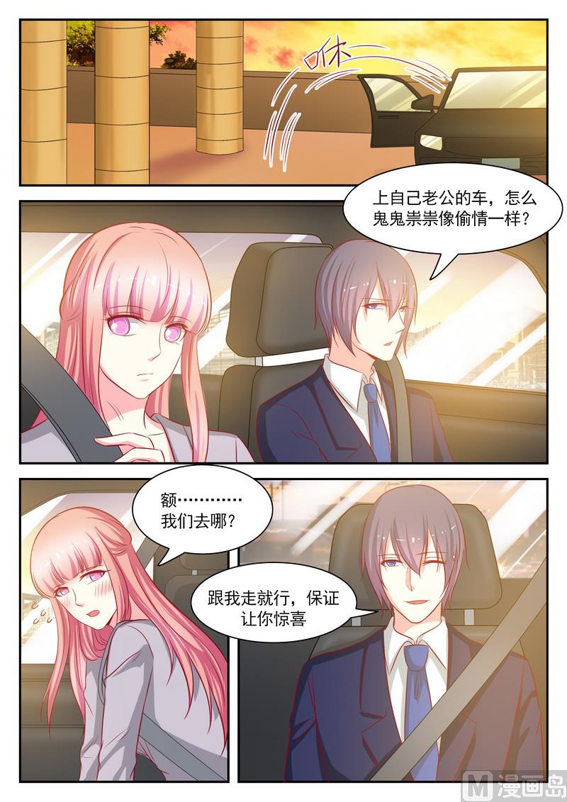 《闪婚娇妻休想逃》第126话 第5页