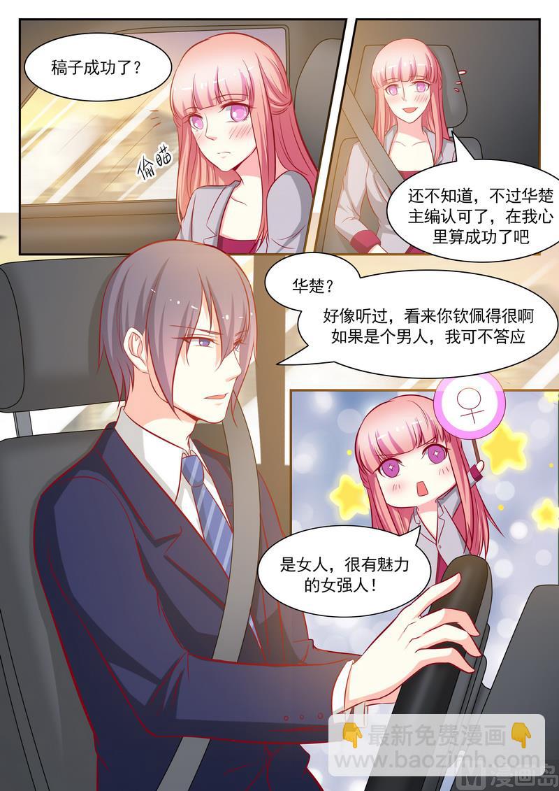 《闪婚娇妻休想逃》第126话 第6页