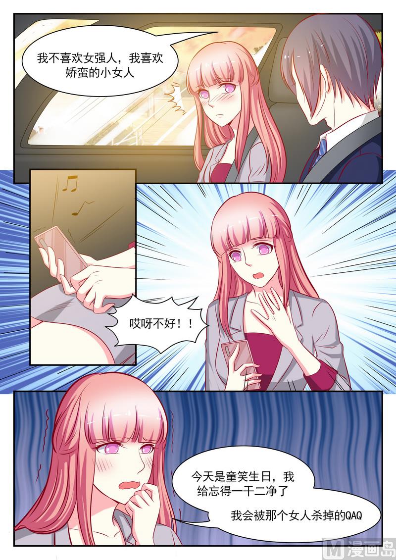 《闪婚娇妻休想逃》第126话 第7页