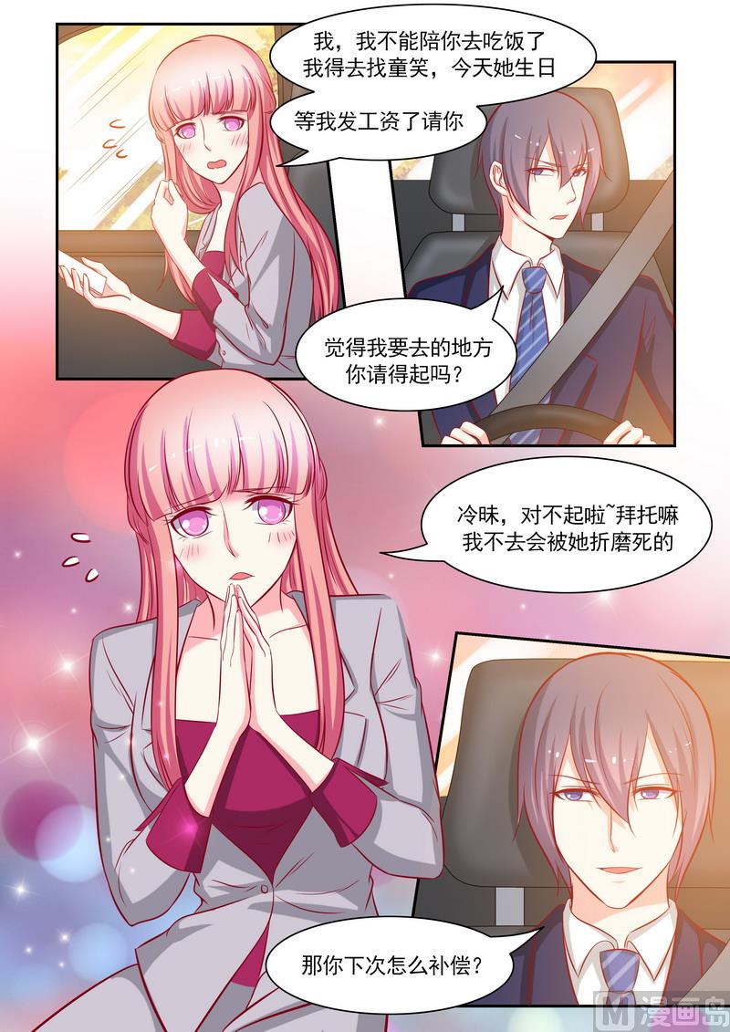 《闪婚娇妻休想逃》第126话 第8页
