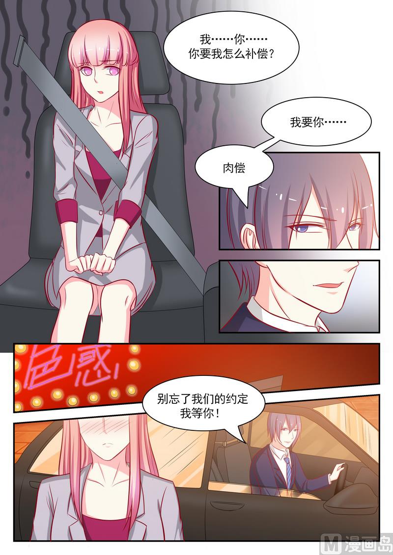 《闪婚娇妻休想逃》第126话 第9页