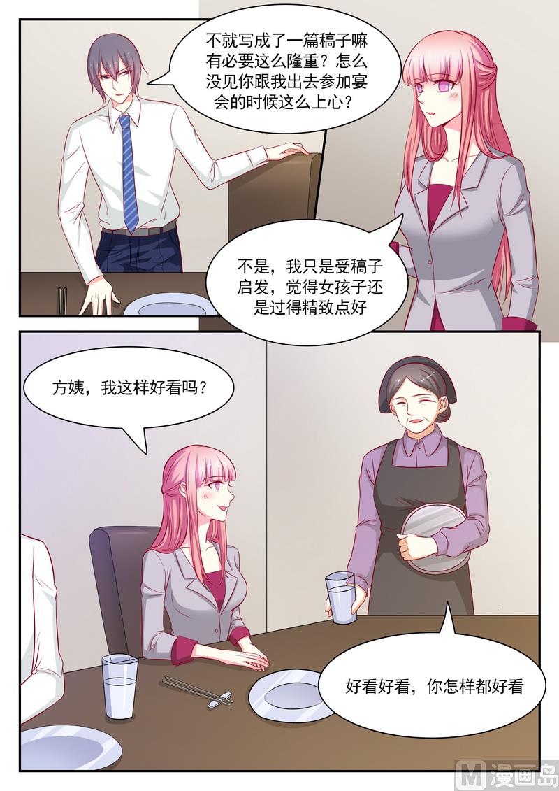 《闪婚娇妻休想逃》第125话 第2页