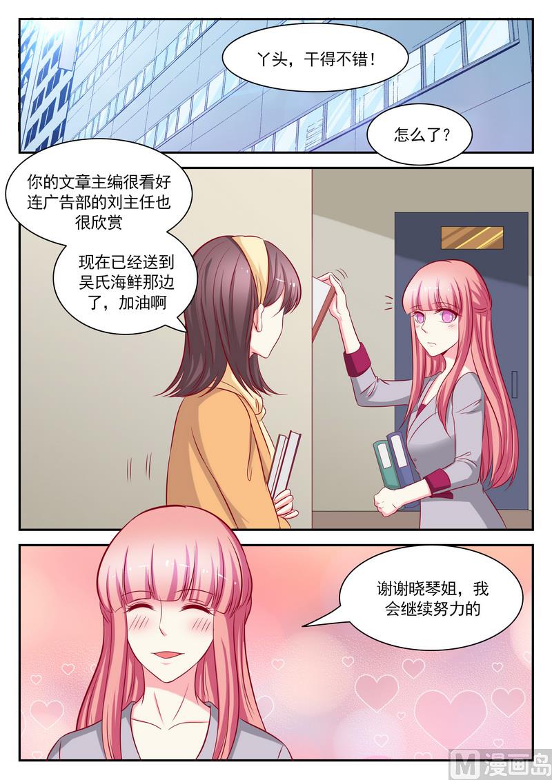 《闪婚娇妻休想逃》第125话 第3页