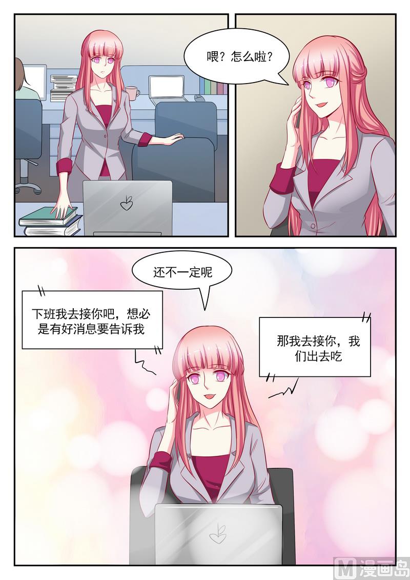 《闪婚娇妻休想逃》第125话 第4页