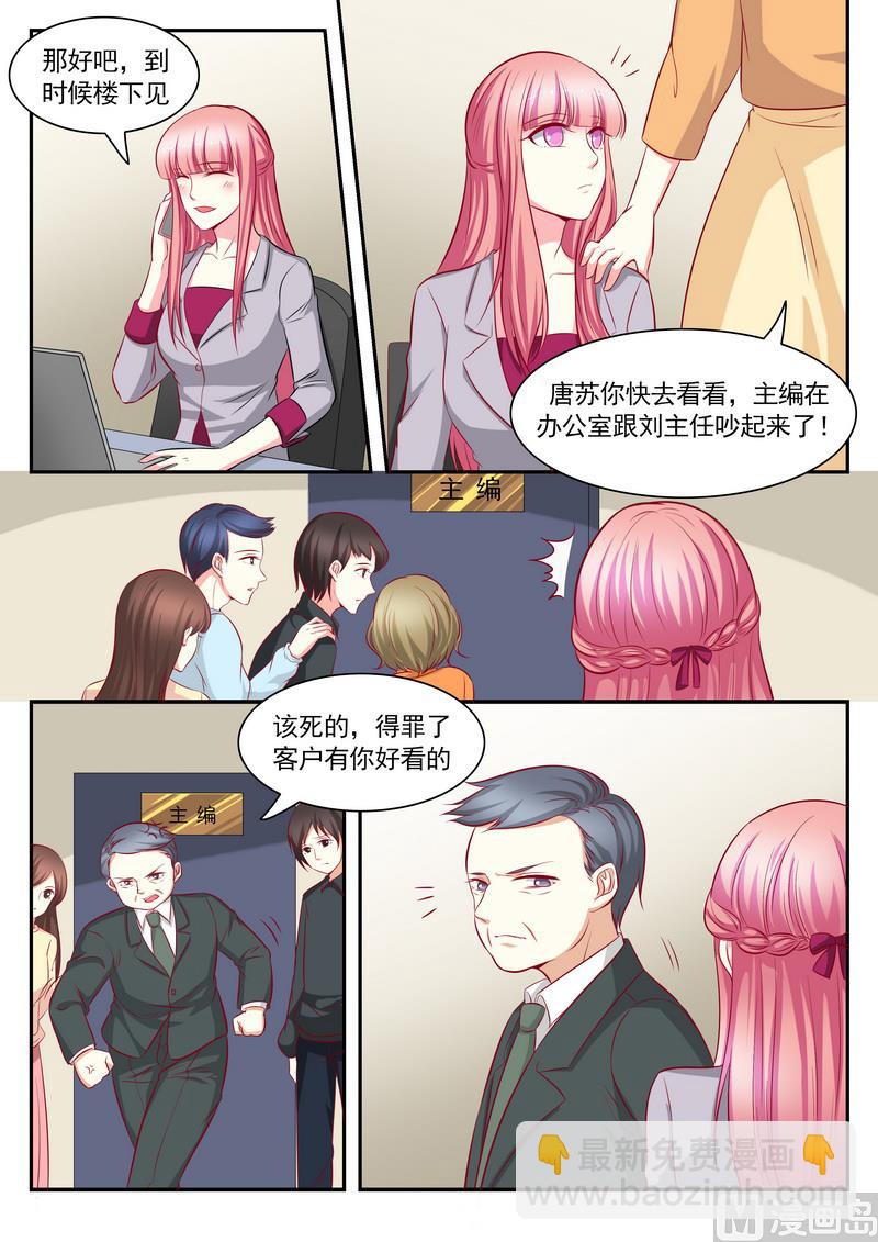 《闪婚娇妻休想逃》第125话 第5页