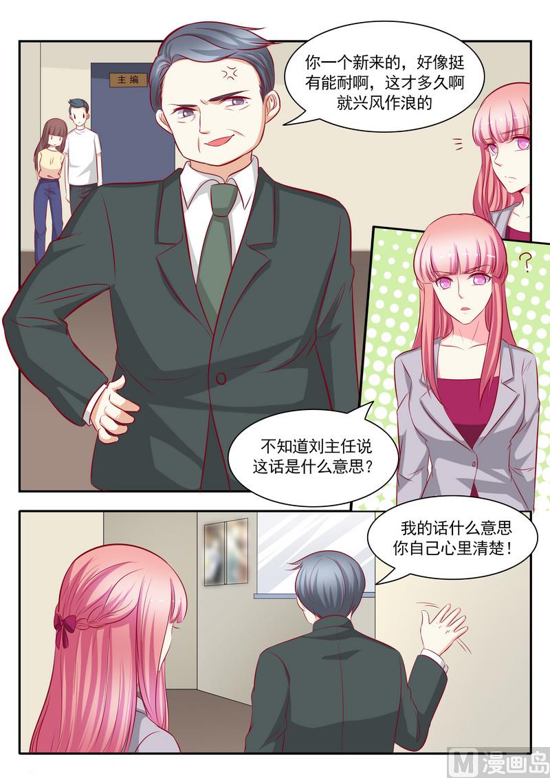 《闪婚娇妻休想逃》第125话 第6页