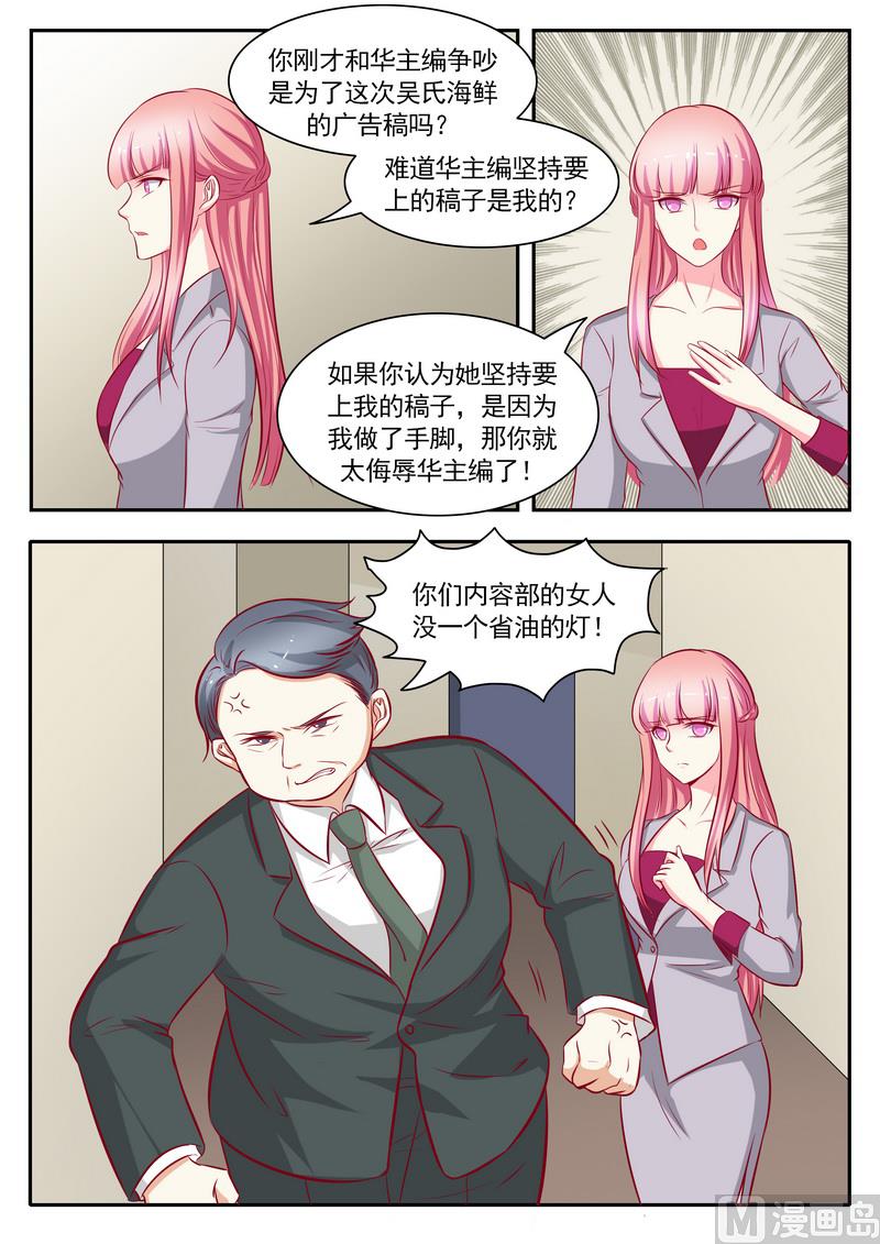 《闪婚娇妻休想逃》第125话 第7页