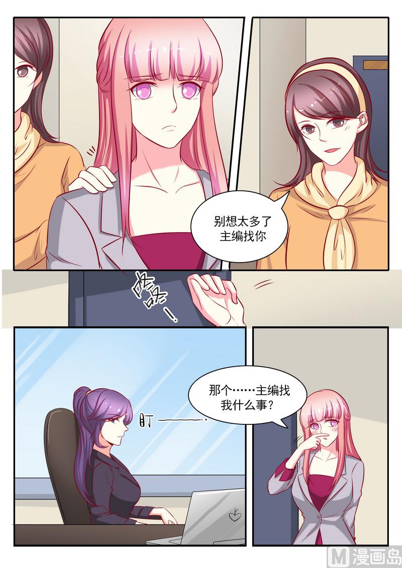 《闪婚娇妻休想逃》第125话 第8页