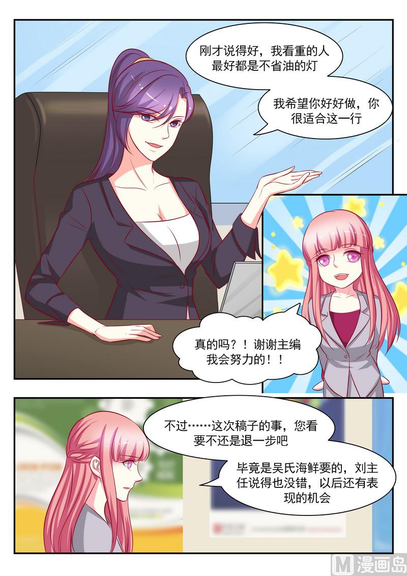 《闪婚娇妻休想逃》第125话 第9页