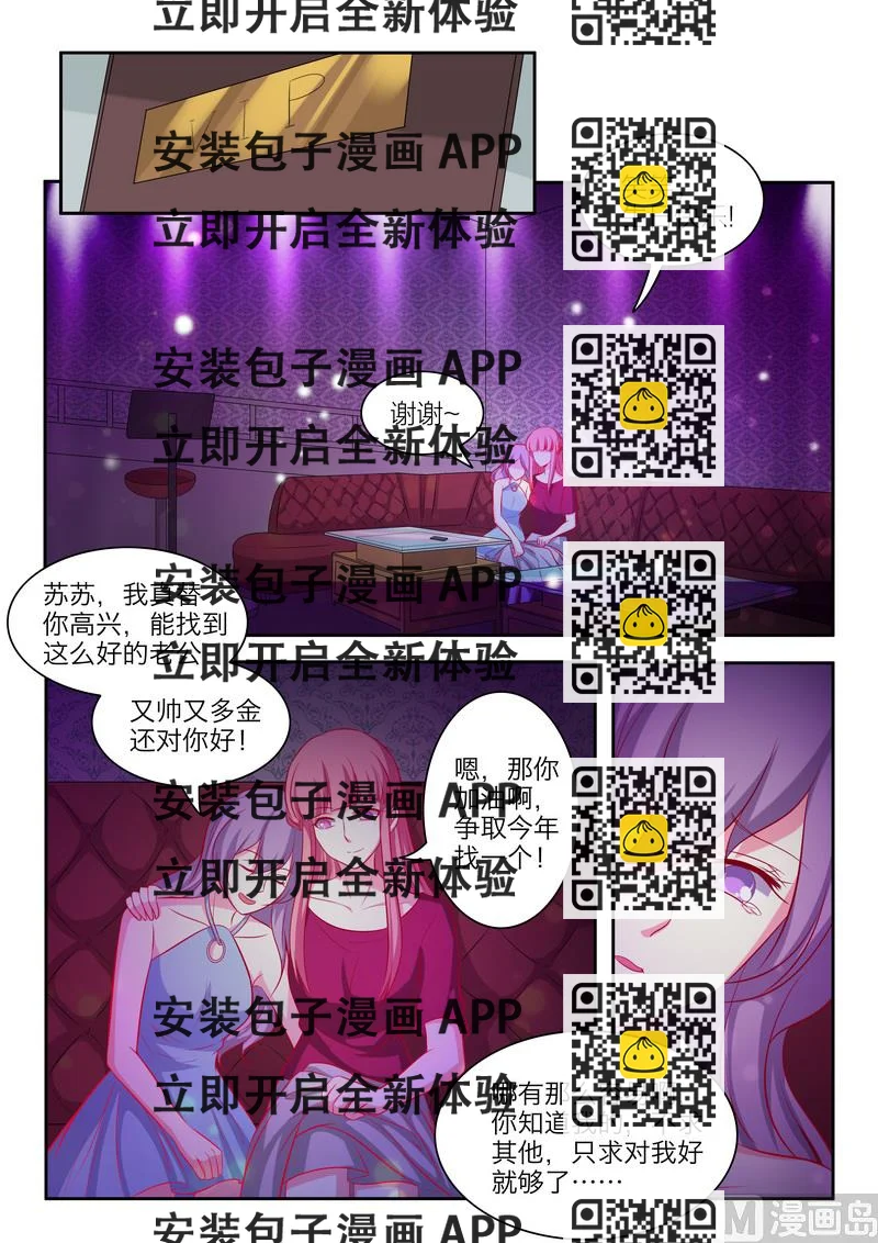 《闪婚娇妻休想逃》第127话 第2页