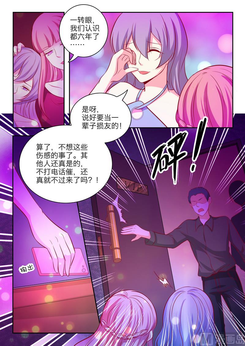 《闪婚娇妻休想逃》第127话 第3页