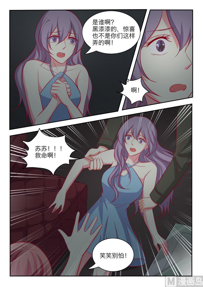 《闪婚娇妻休想逃》第127话 第5页
