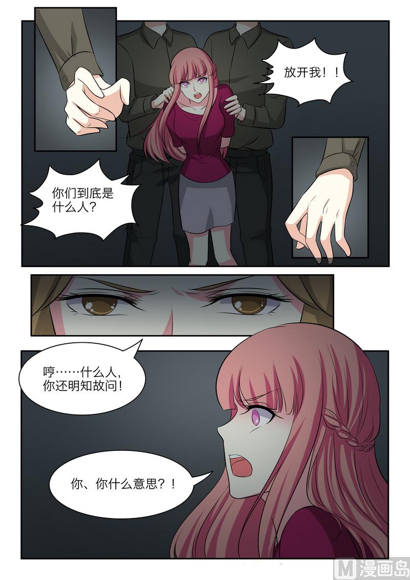 《闪婚娇妻休想逃》第127话 第6页