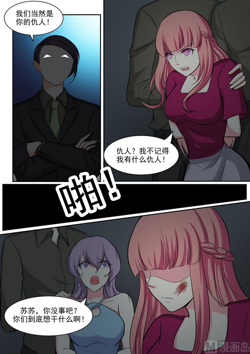 《闪婚娇妻休想逃》第127话 第7页