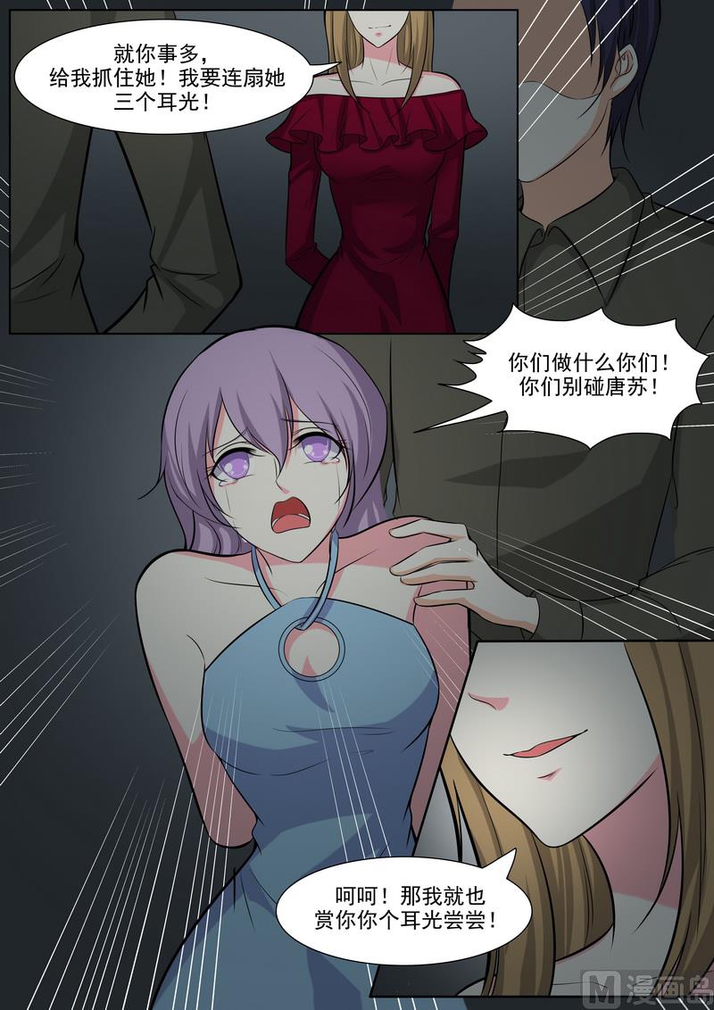 《闪婚娇妻休想逃》第127话 第8页