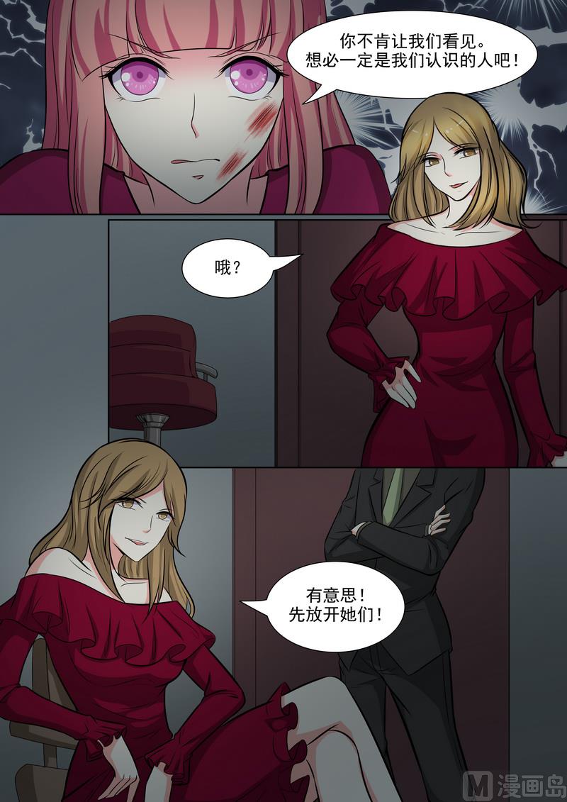 《闪婚娇妻休想逃》第127话 第9页