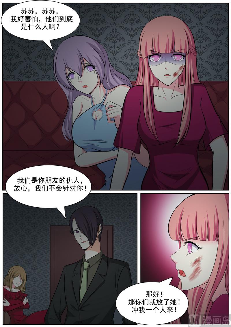 《闪婚娇妻休想逃》第128话 第2页
