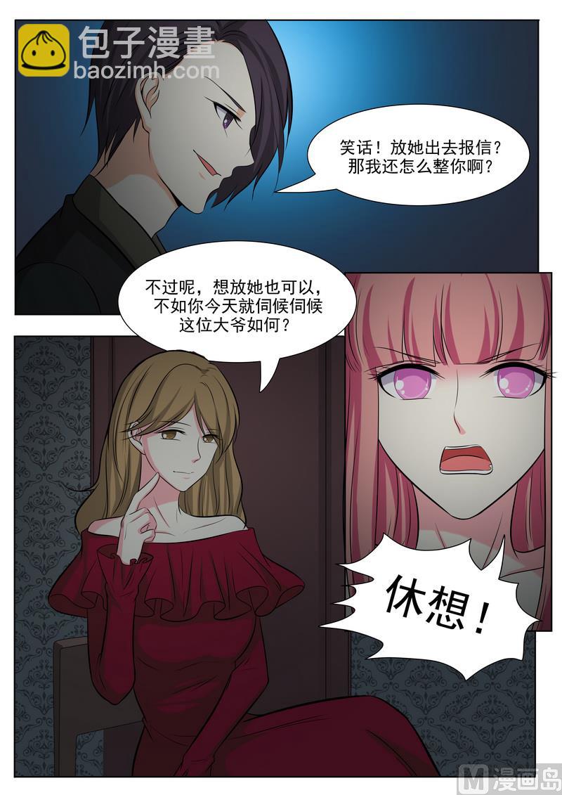 《闪婚娇妻休想逃》第128话 第3页