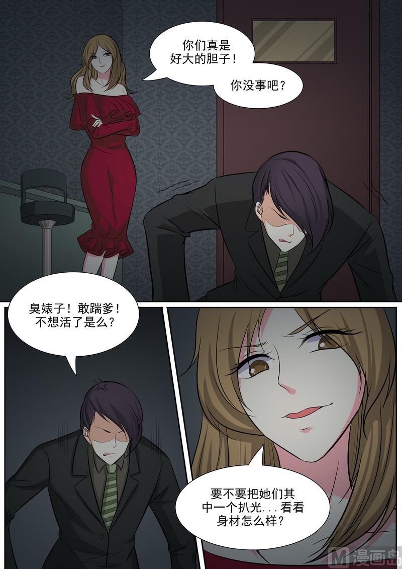 《闪婚娇妻休想逃》第128话 第6页