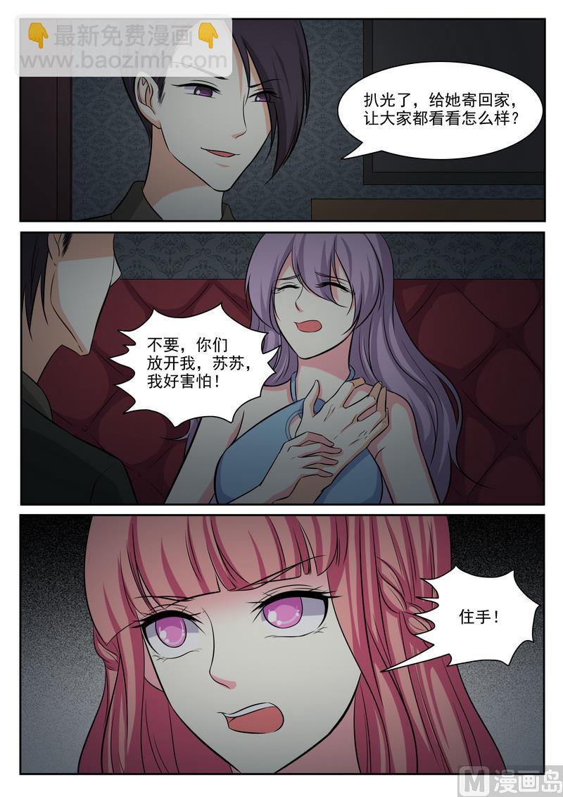 《闪婚娇妻休想逃》第128话 第7页