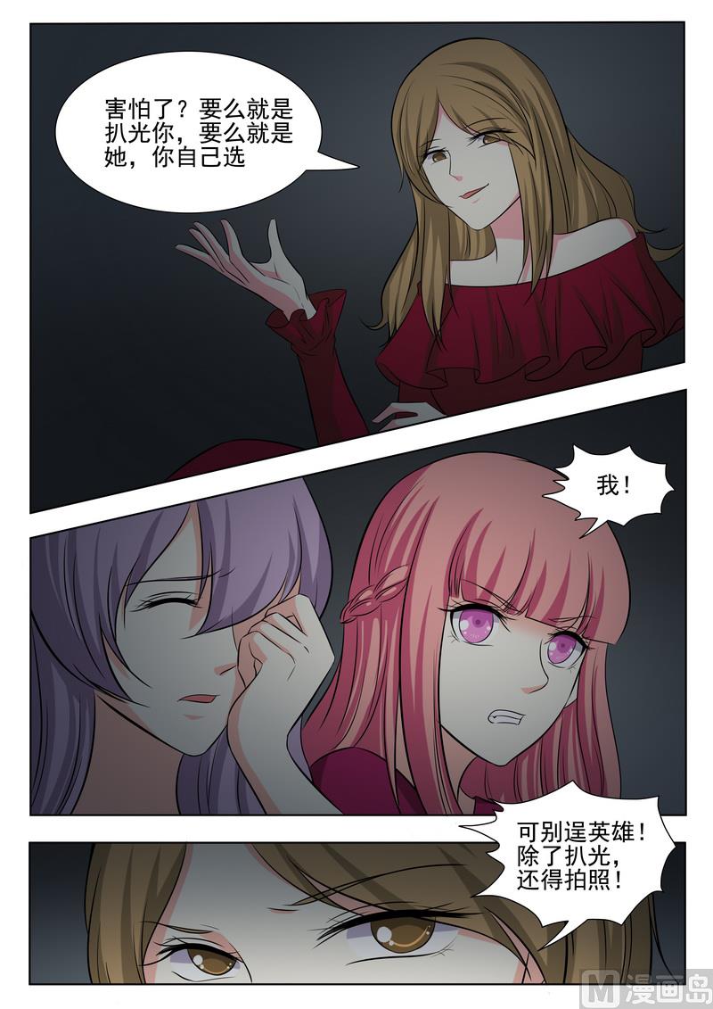 《闪婚娇妻休想逃》第129话 第2页