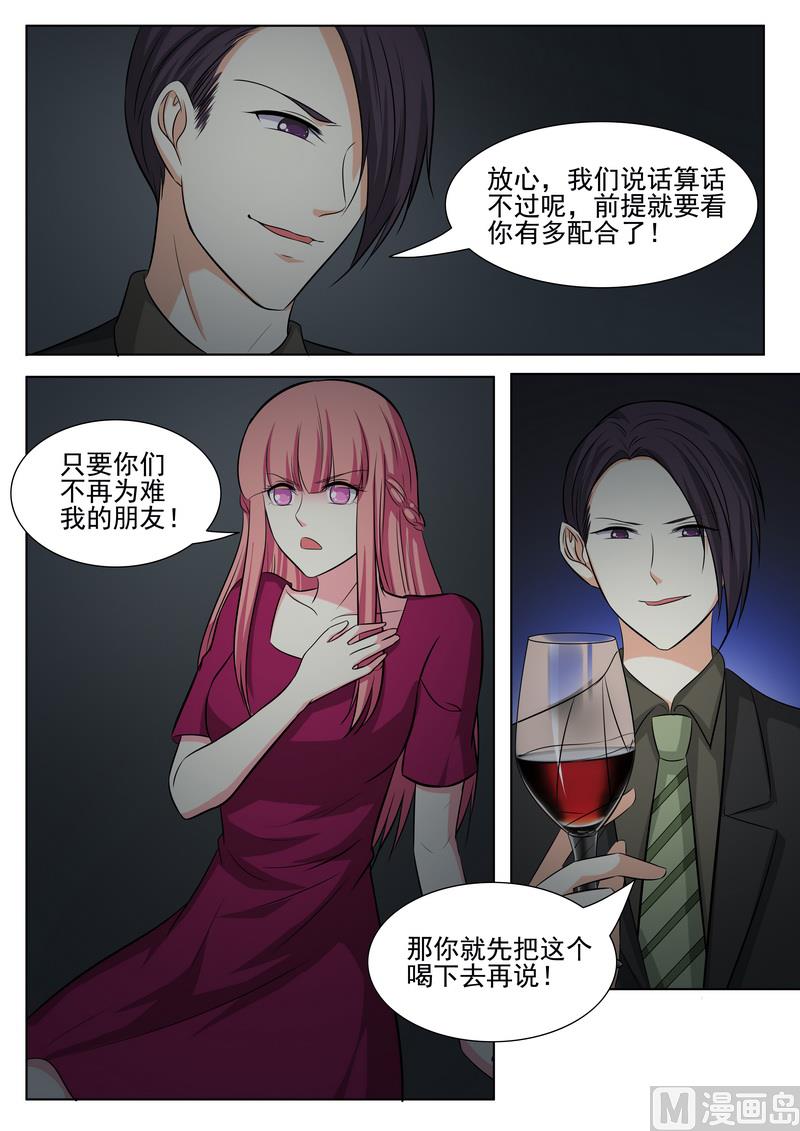 《闪婚娇妻休想逃》第129话 第3页
