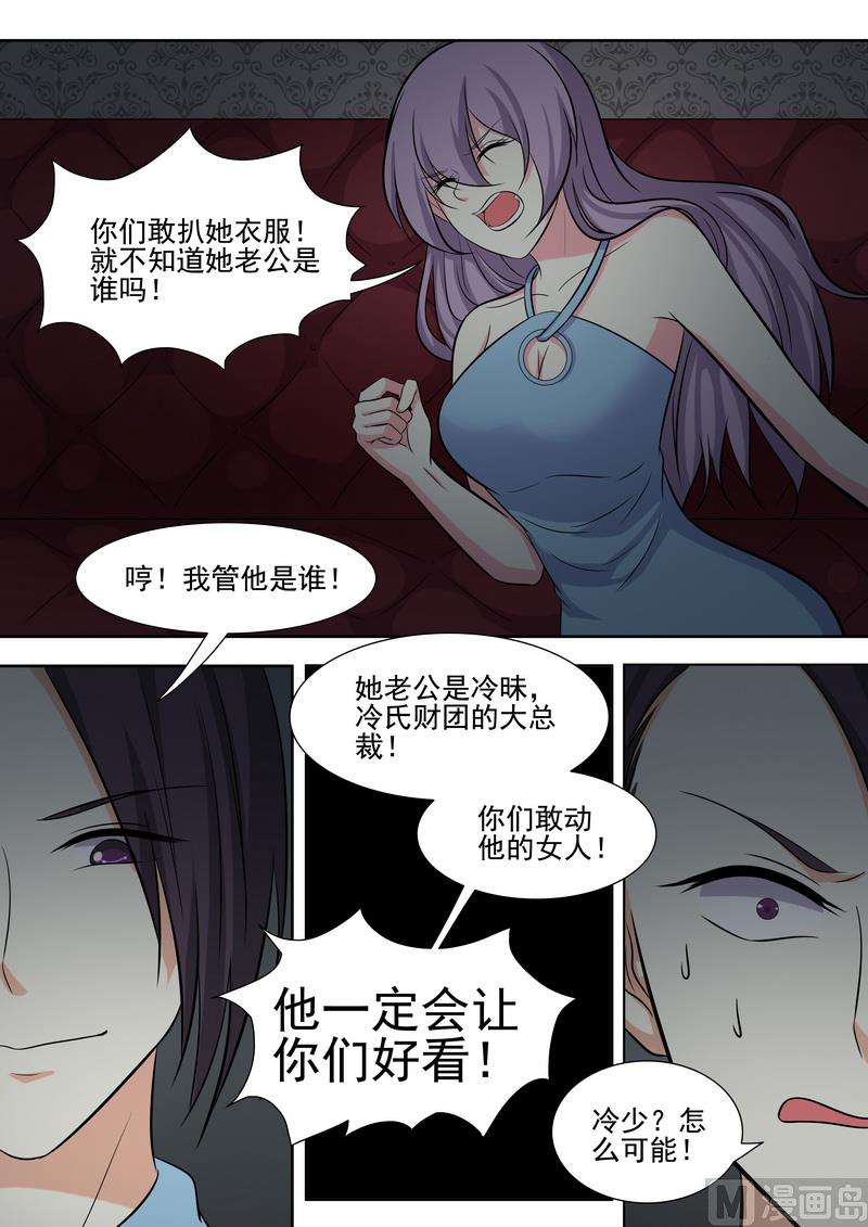 《闪婚娇妻休想逃》第129话 第4页