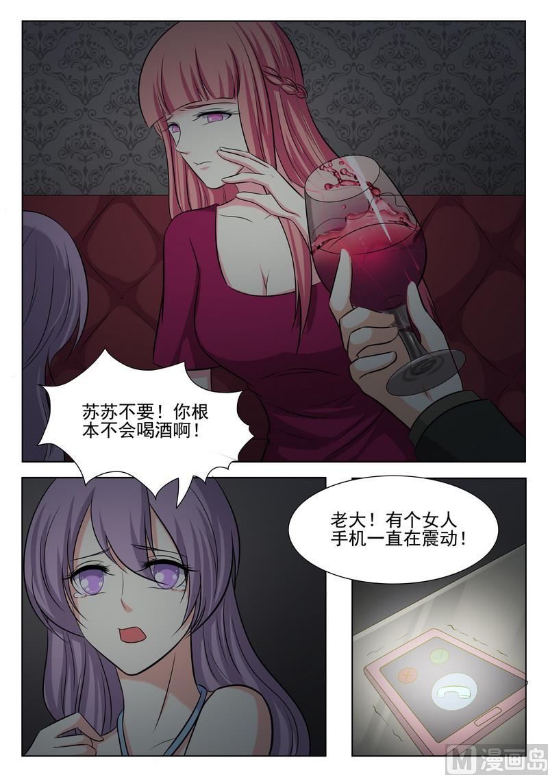 《闪婚娇妻休想逃》第129话 第5页