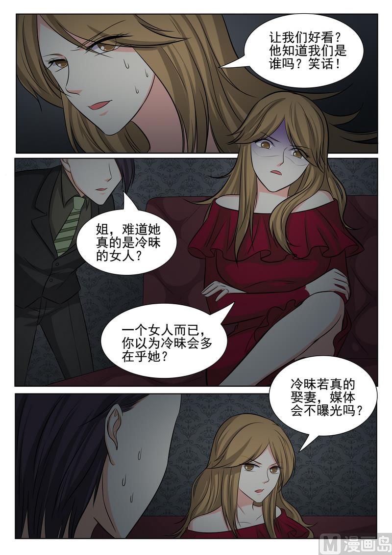 《闪婚娇妻休想逃》第129话 第6页