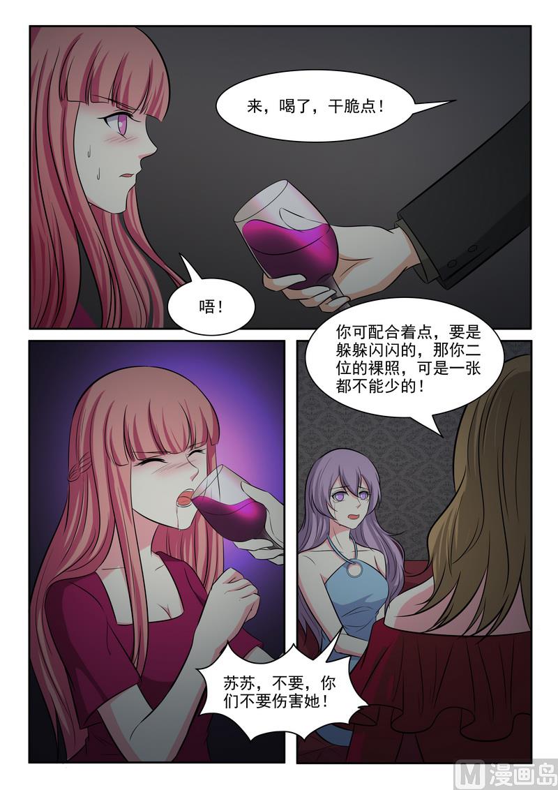 《闪婚娇妻休想逃》第129话 第7页