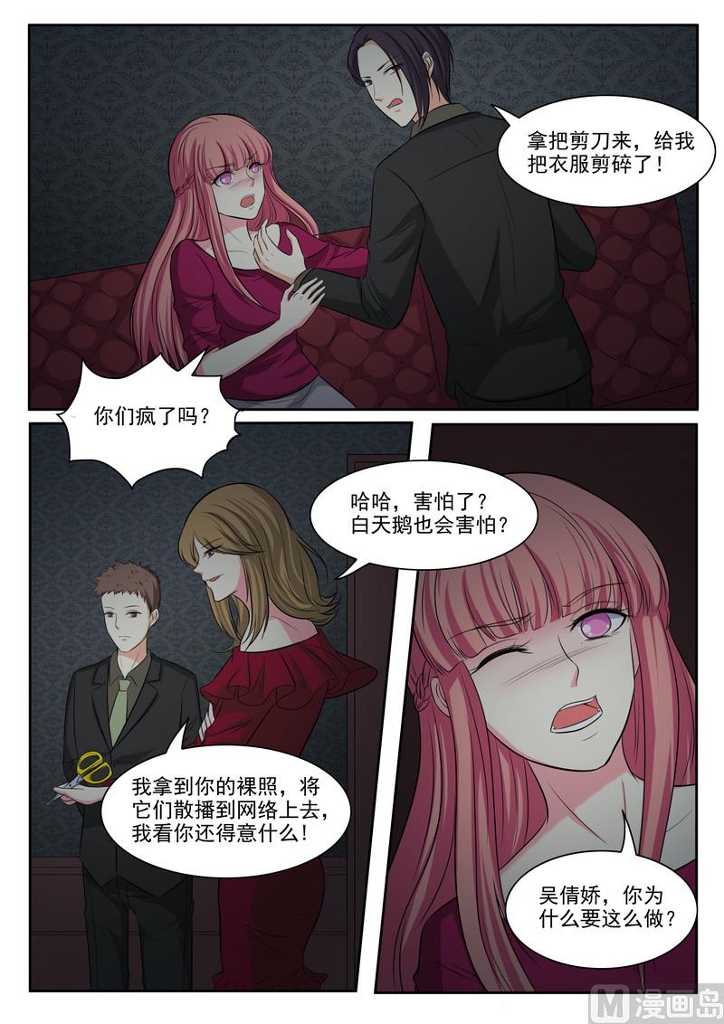 《闪婚娇妻休想逃》第129话 第8页