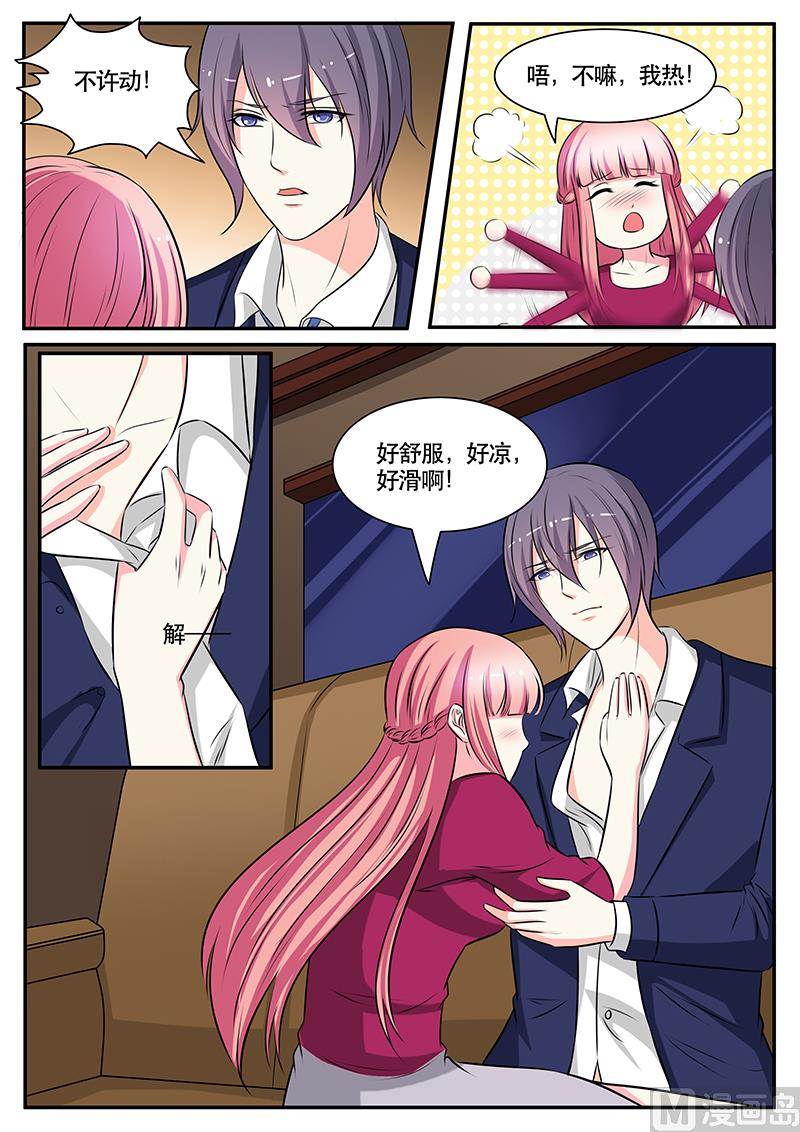 《闪婚娇妻休想逃》第132话 第2页