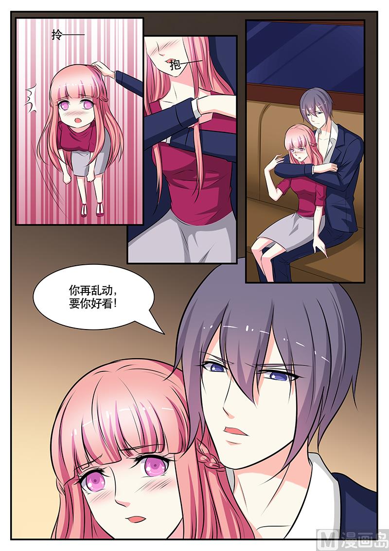 《闪婚娇妻休想逃》第132话 第3页