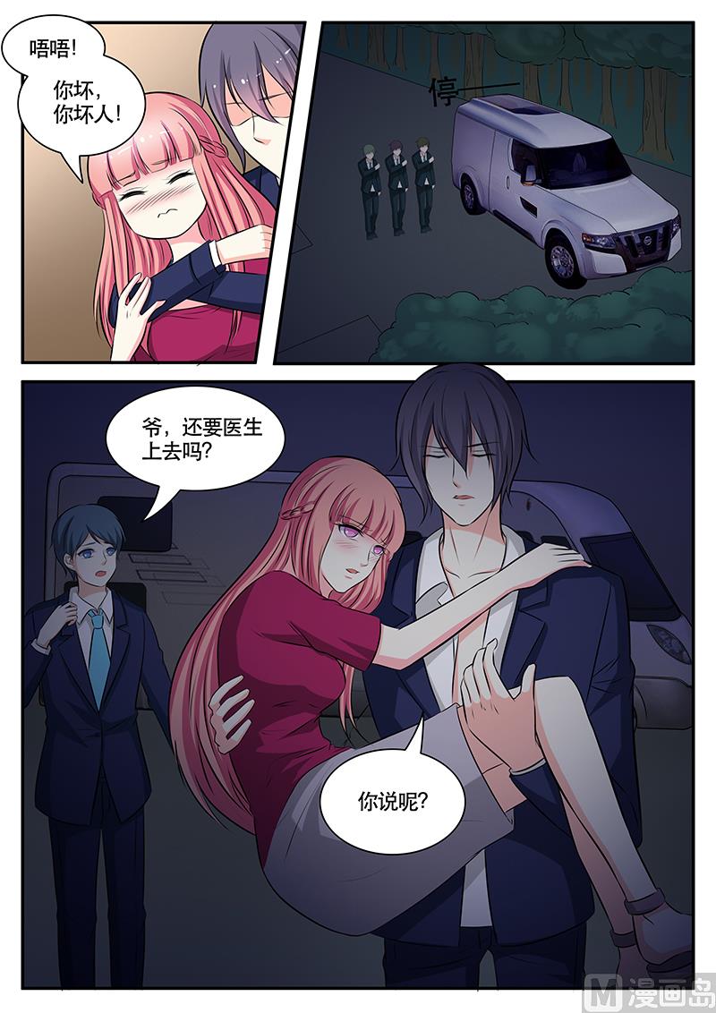 《闪婚娇妻休想逃》第132话 第4页