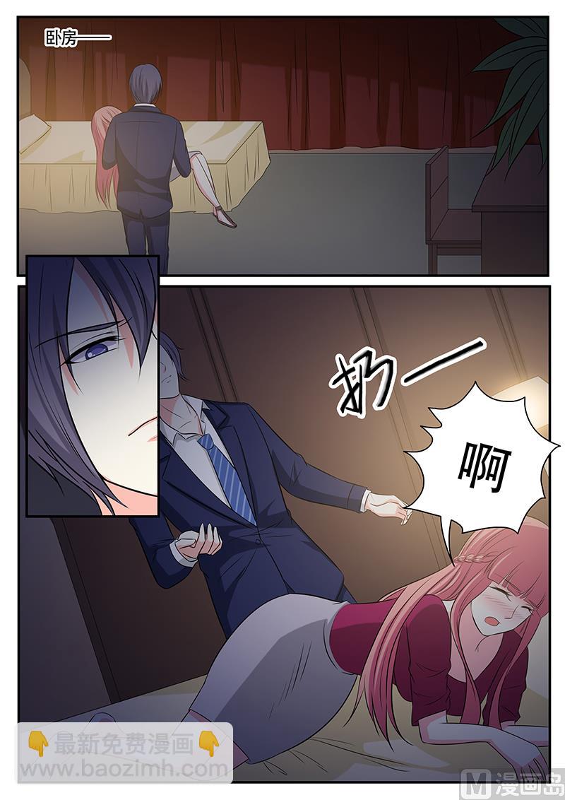 《闪婚娇妻休想逃》第132话 第5页