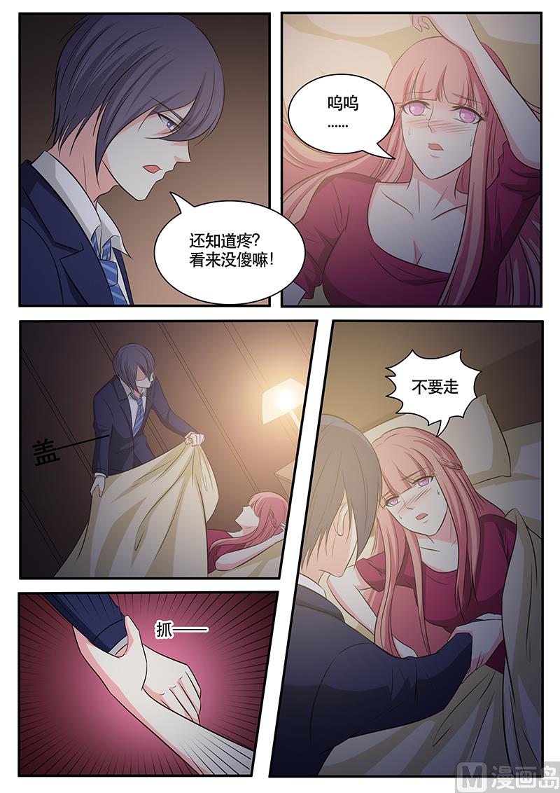 《闪婚娇妻休想逃》第132话 第6页