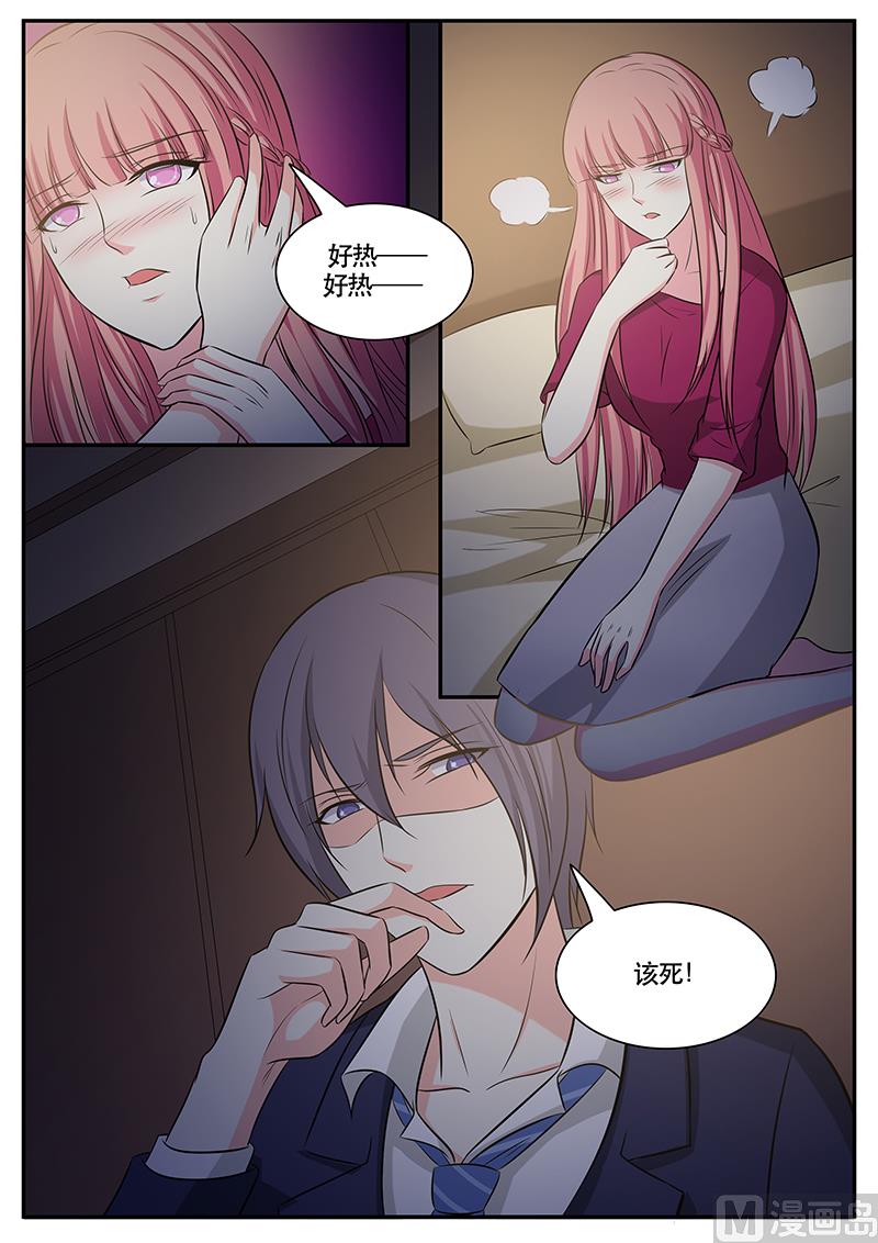 《闪婚娇妻休想逃》第132话 第7页