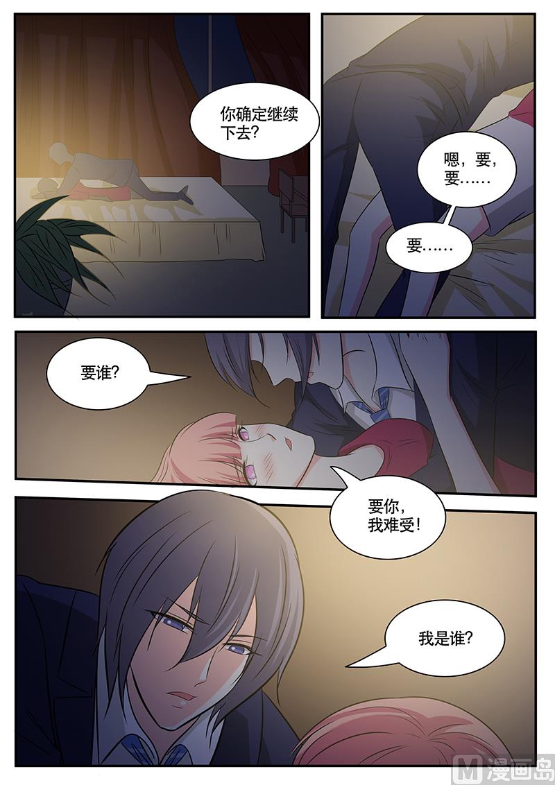 《闪婚娇妻休想逃》第132话 第9页
