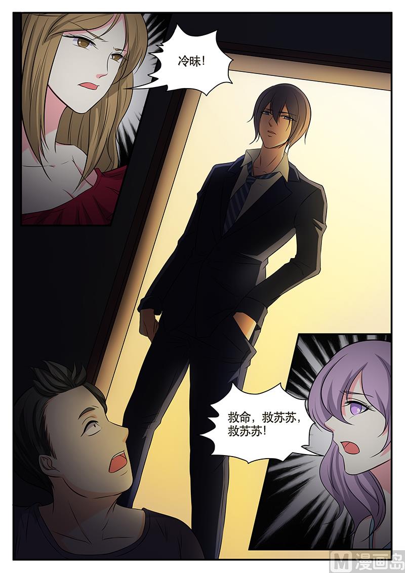 《闪婚娇妻休想逃》第131话 第4页