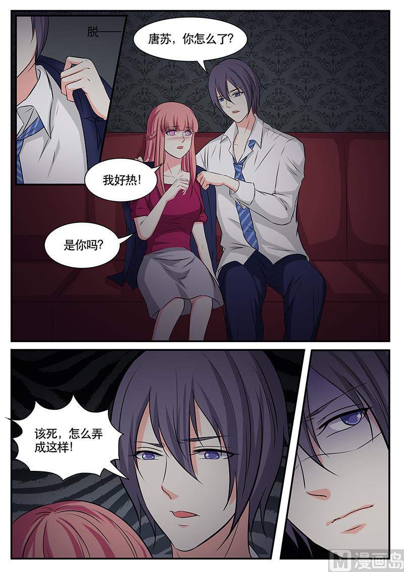 《闪婚娇妻休想逃》第131话 第5页